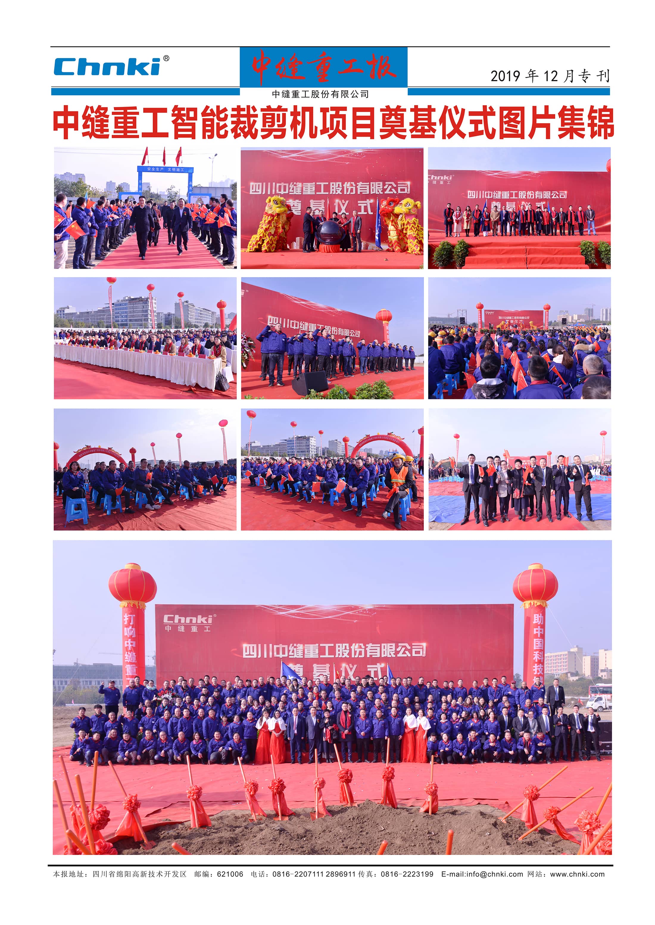 中縫重工報(bào)12月?？?.jpg